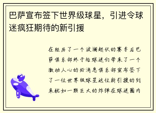 巴萨宣布签下世界级球星，引进令球迷疯狂期待的新引援