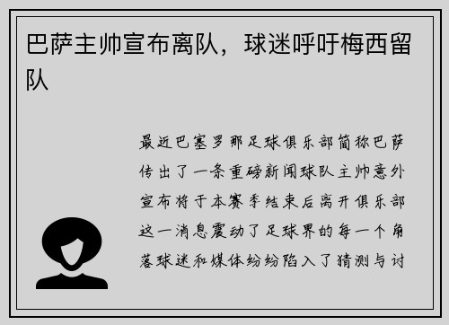 巴萨主帅宣布离队,球迷呼吁梅西留队