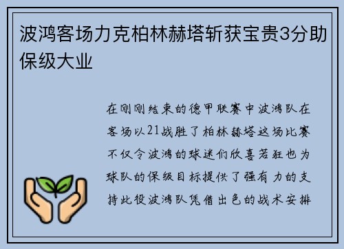 波鸿客场力克柏林赫塔斩获宝贵3分助保级大业