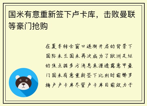 国米有意重新签下卢卡库，击败曼联等豪门抢购