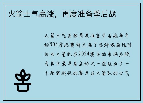 火箭士气高涨，再度准备季后战