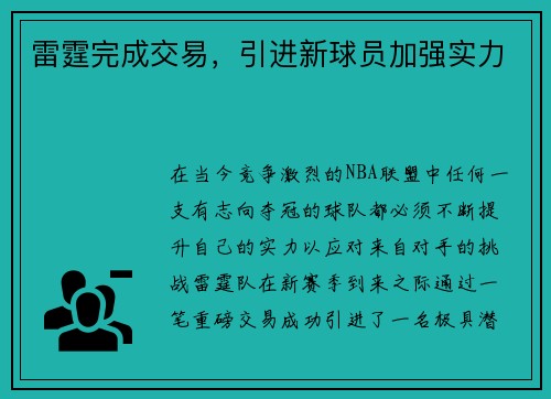 雷霆完成交易，引进新球员加强实力