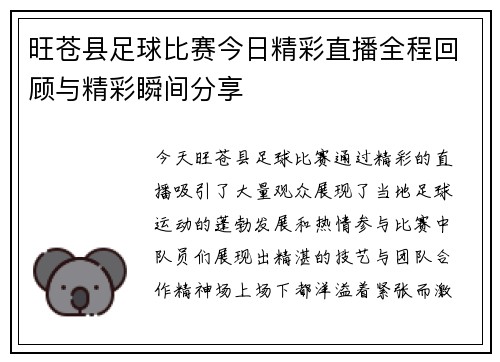 旺苍县足球比赛今日精彩直播全程回顾与精彩瞬间分享