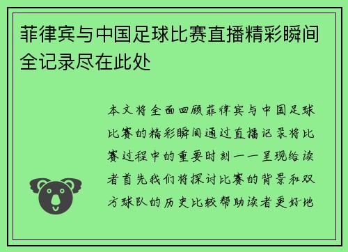 菲律宾与中国足球比赛直播精彩瞬间全记录尽在此处